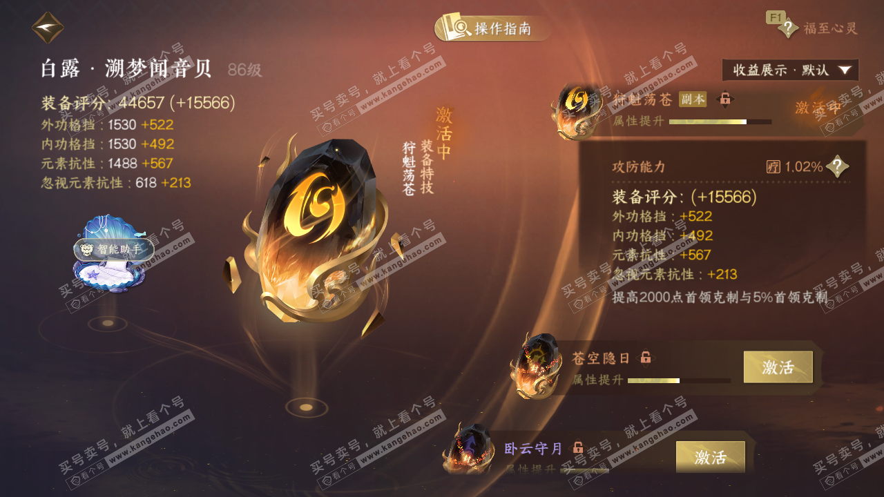 NSH329253逆水寒手游账号详情图38