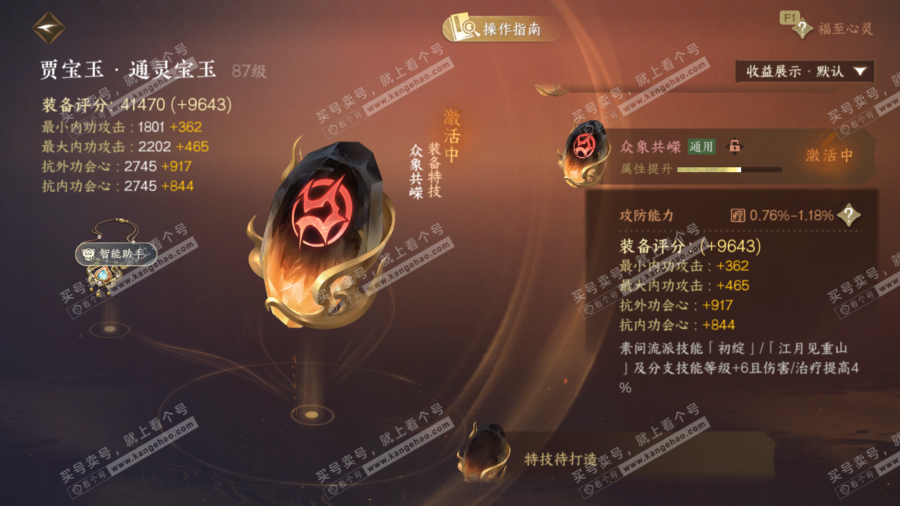 NSH329253逆水寒手游账号详情图39