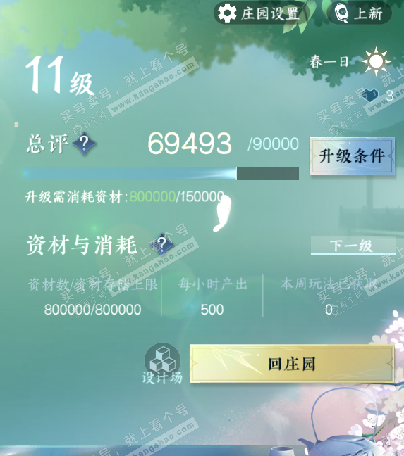 NSH329253逆水寒手游账号详情图40