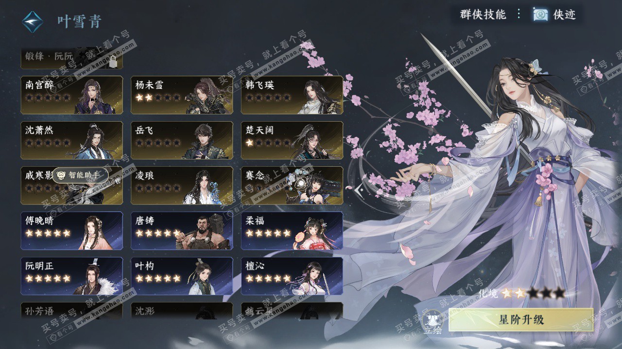 NSH329253逆水寒手游账号详情图42