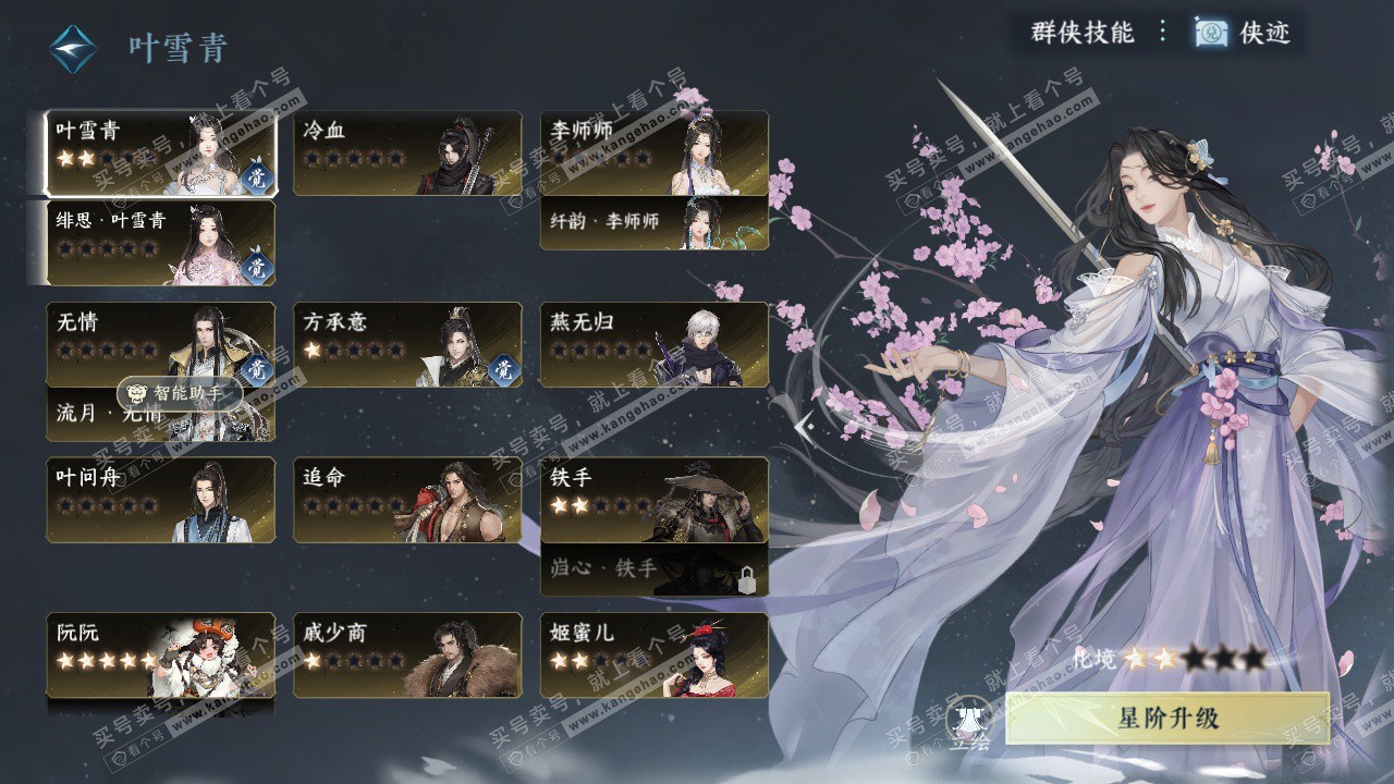 NSH329253逆水寒手游账号详情图41