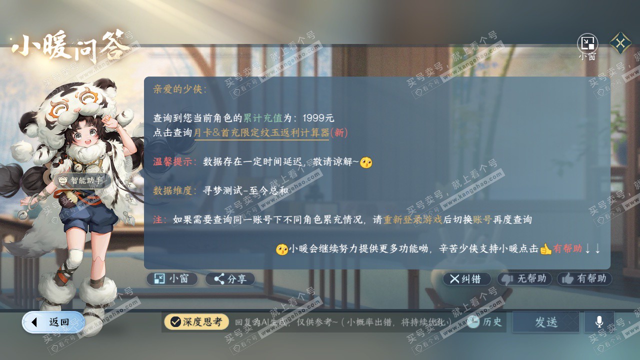 NSH329253逆水寒手游账号详情图44