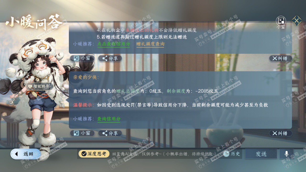 NSH329253逆水寒手游账号详情图45