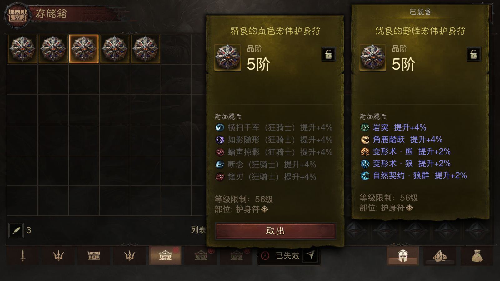 AH23092暗黑不朽账号详情图17