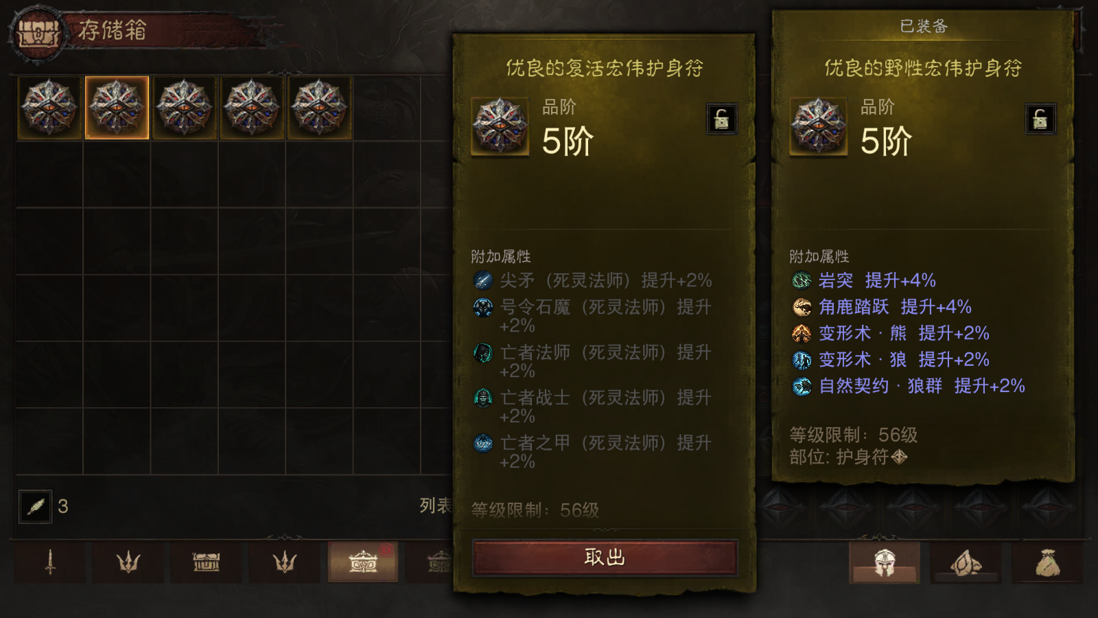 AH23092暗黑不朽账号详情图18