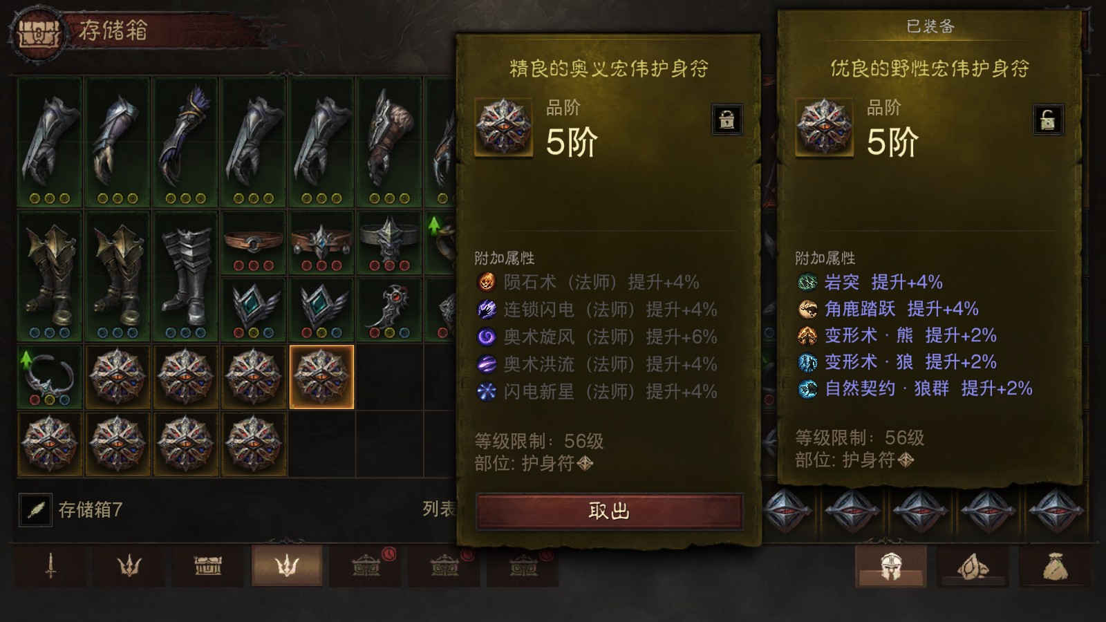 AH23092暗黑不朽账号详情图21