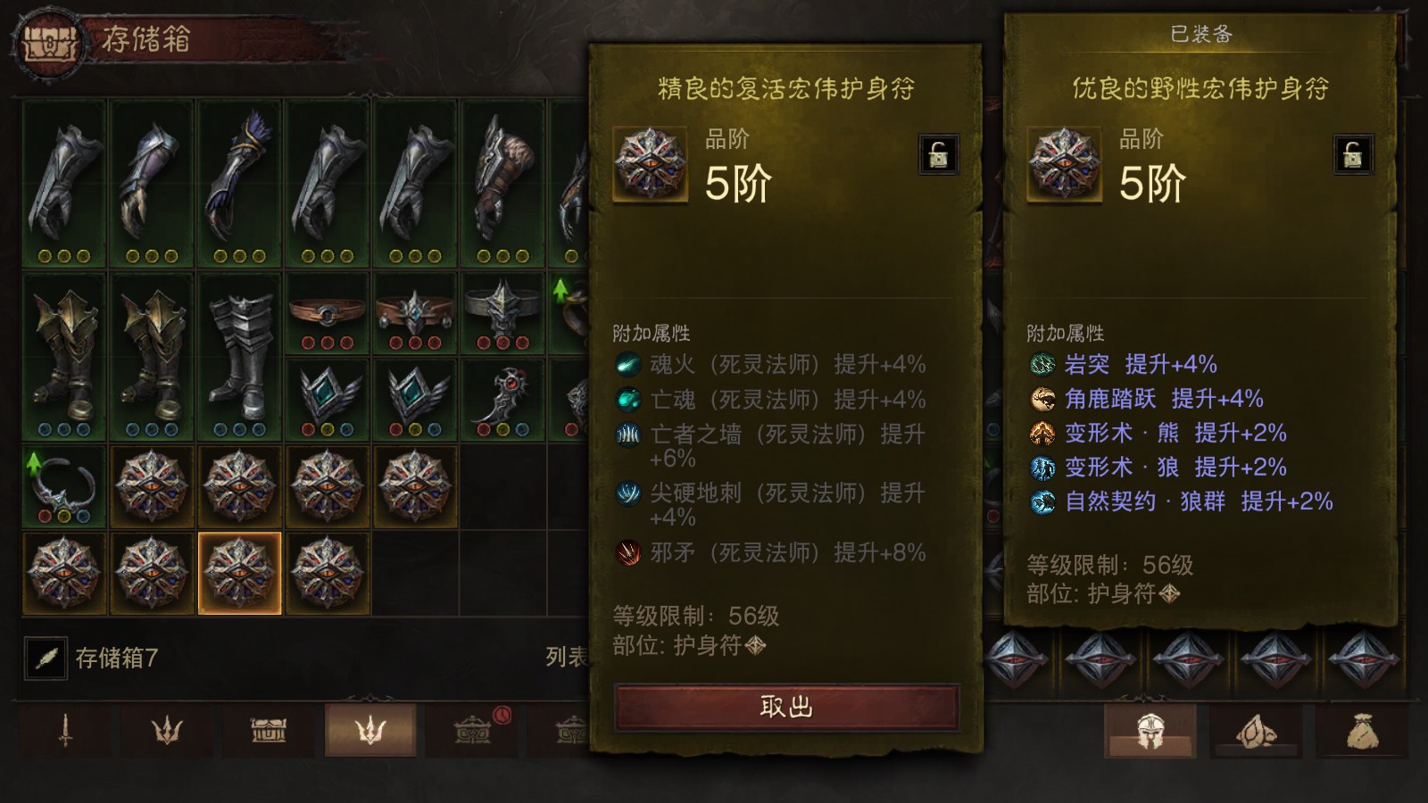 AH23092暗黑不朽账号详情图22