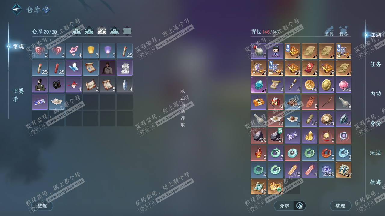 NSH329262逆水寒手游账号详情图5