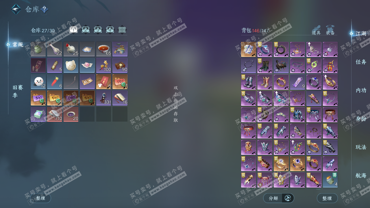 NSH329262逆水寒手游账号详情图2