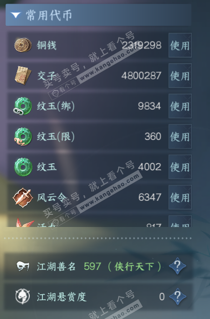 NSH329262逆水寒手游账号详情图7