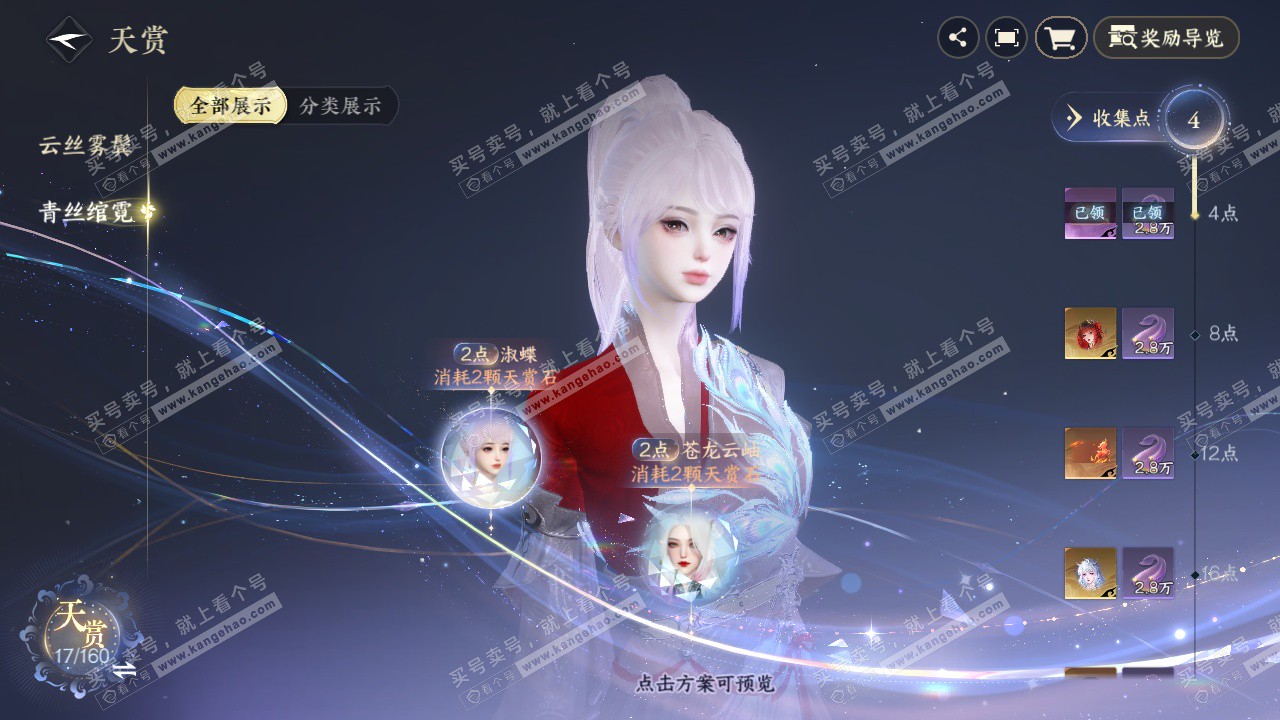 NSH329262逆水寒手游账号详情图10