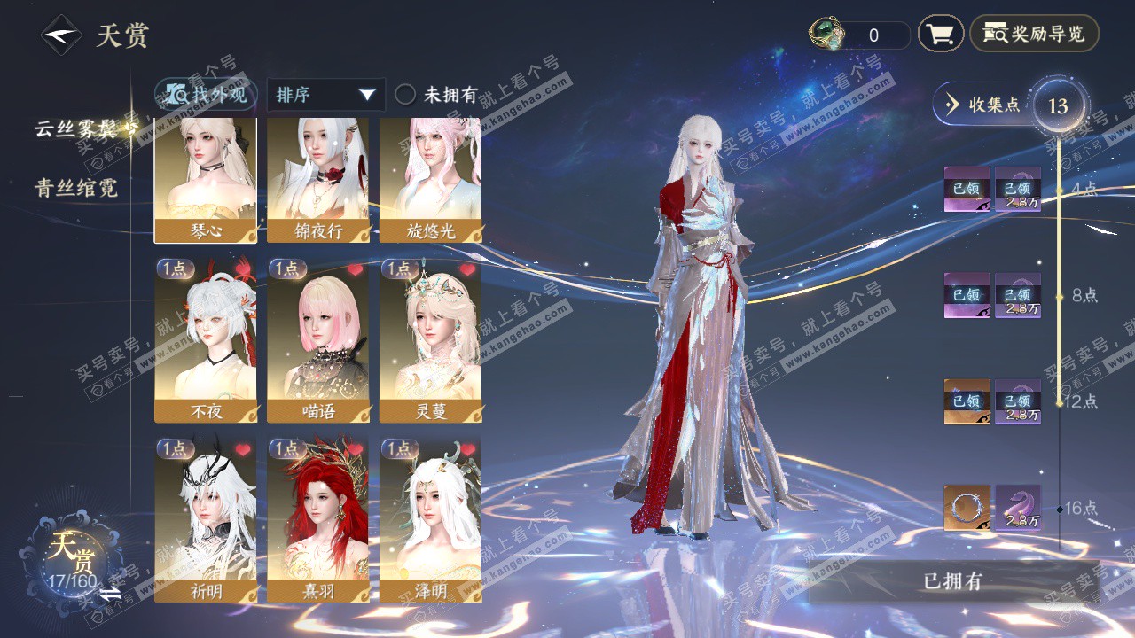 NSH329262逆水寒手游账号详情图8