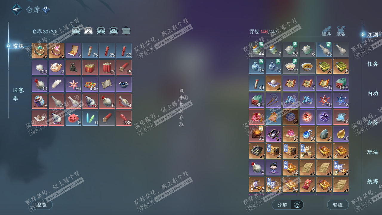 NSH329262逆水寒手游账号详情图4