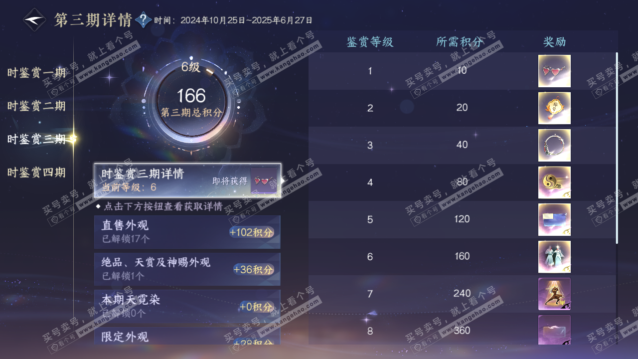 NSH329262逆水寒手游账号详情图14