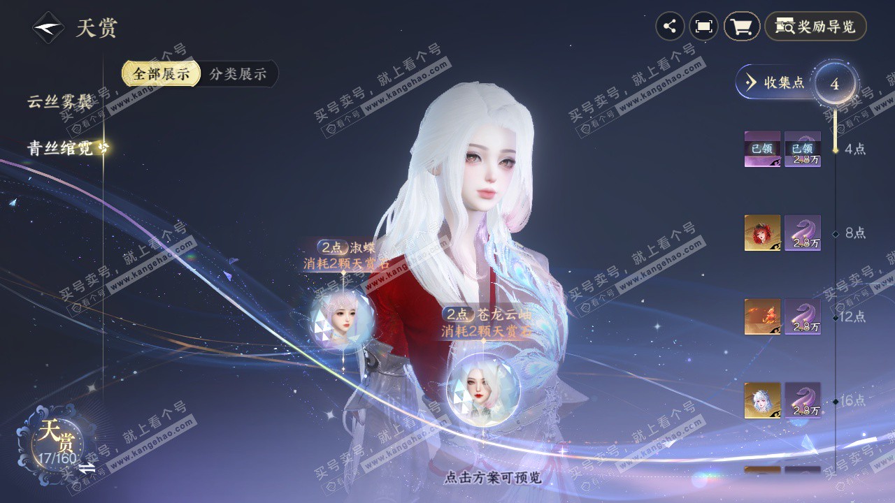 NSH329262逆水寒手游账号详情图11