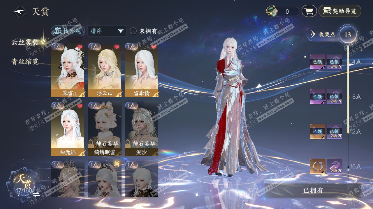 NSH329262逆水寒手游账号详情图9