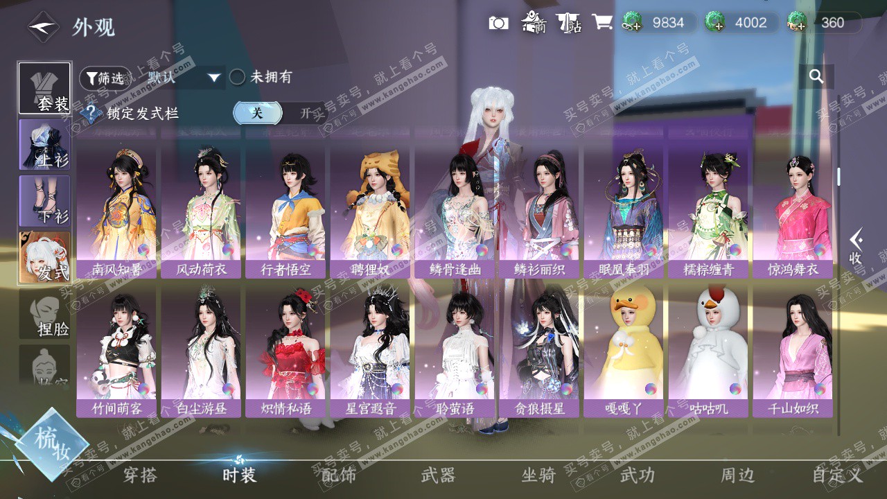 NSH329262逆水寒手游账号详情图23