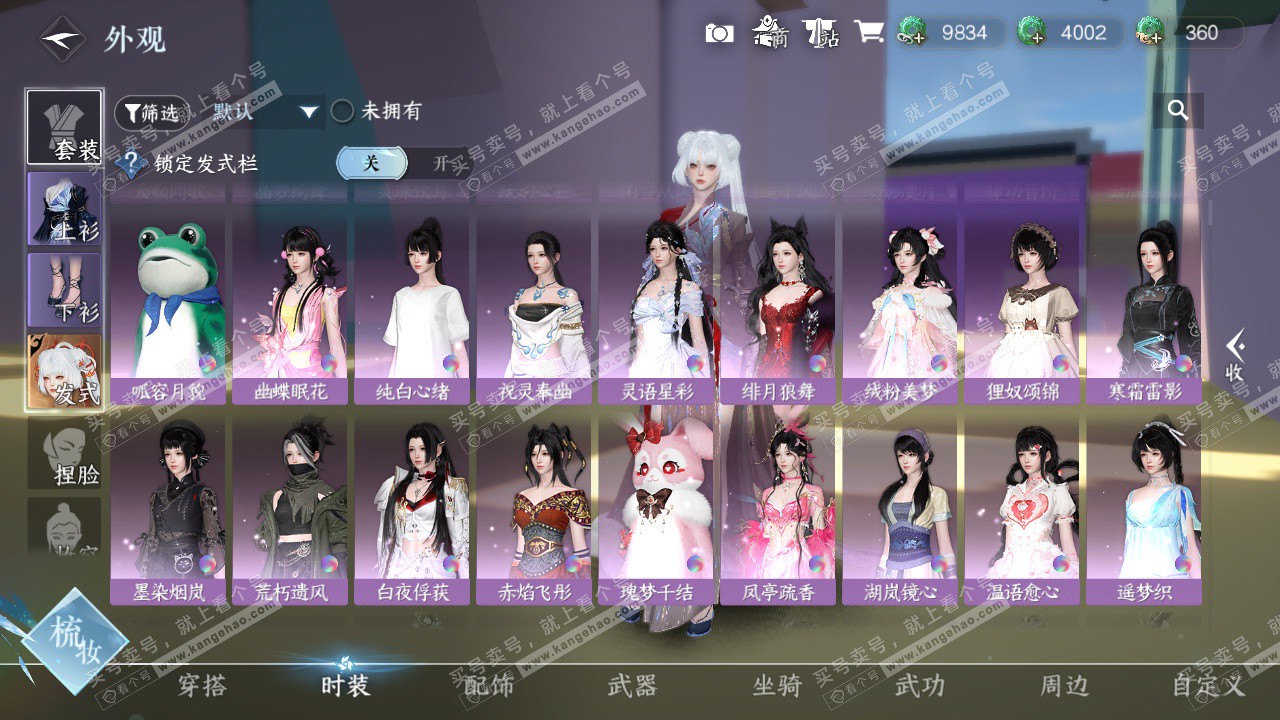 NSH329262逆水寒手游账号详情图21