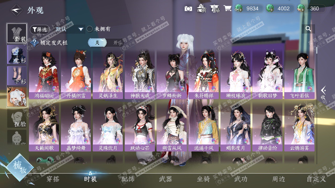 NSH329262逆水寒手游账号详情图20