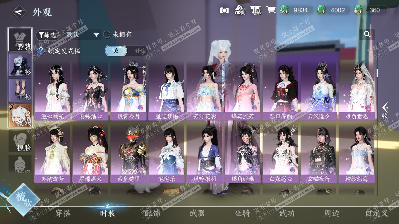 NSH329262逆水寒手游账号详情图22