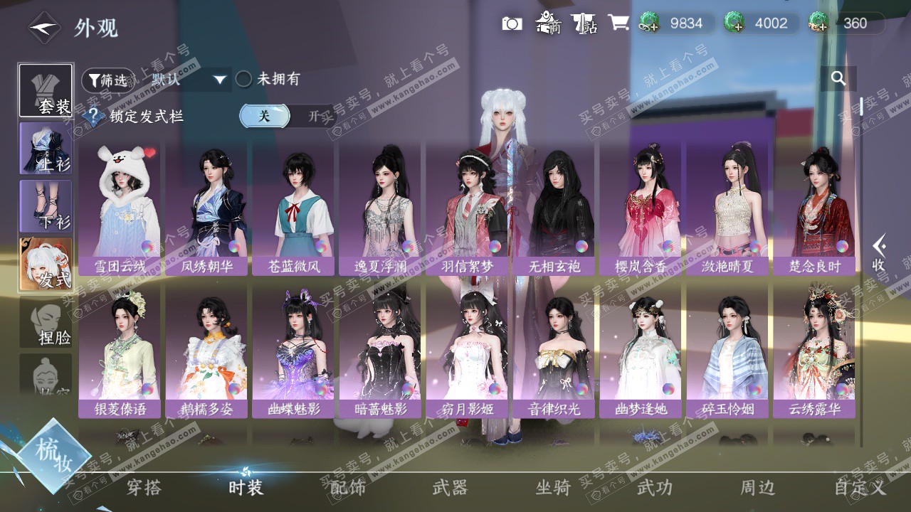 NSH329262逆水寒手游账号详情图18