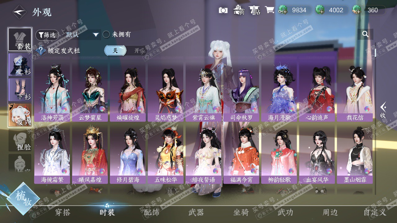 NSH329262逆水寒手游账号详情图19