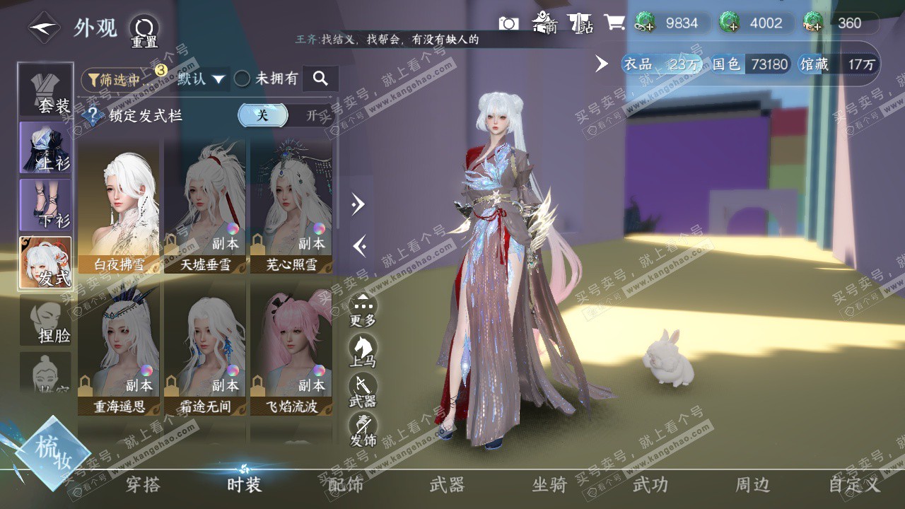 NSH329262逆水寒手游账号详情图17