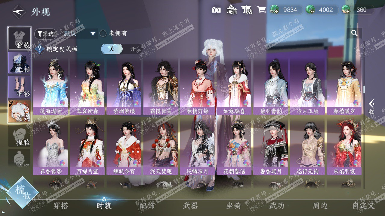 NSH329262逆水寒手游账号详情图25