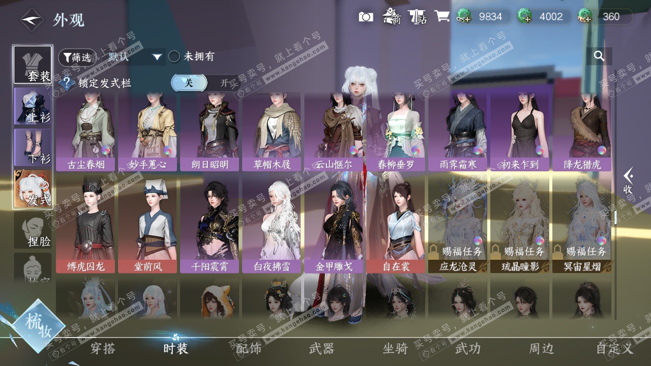 NSH329262逆水寒手游账号详情图31