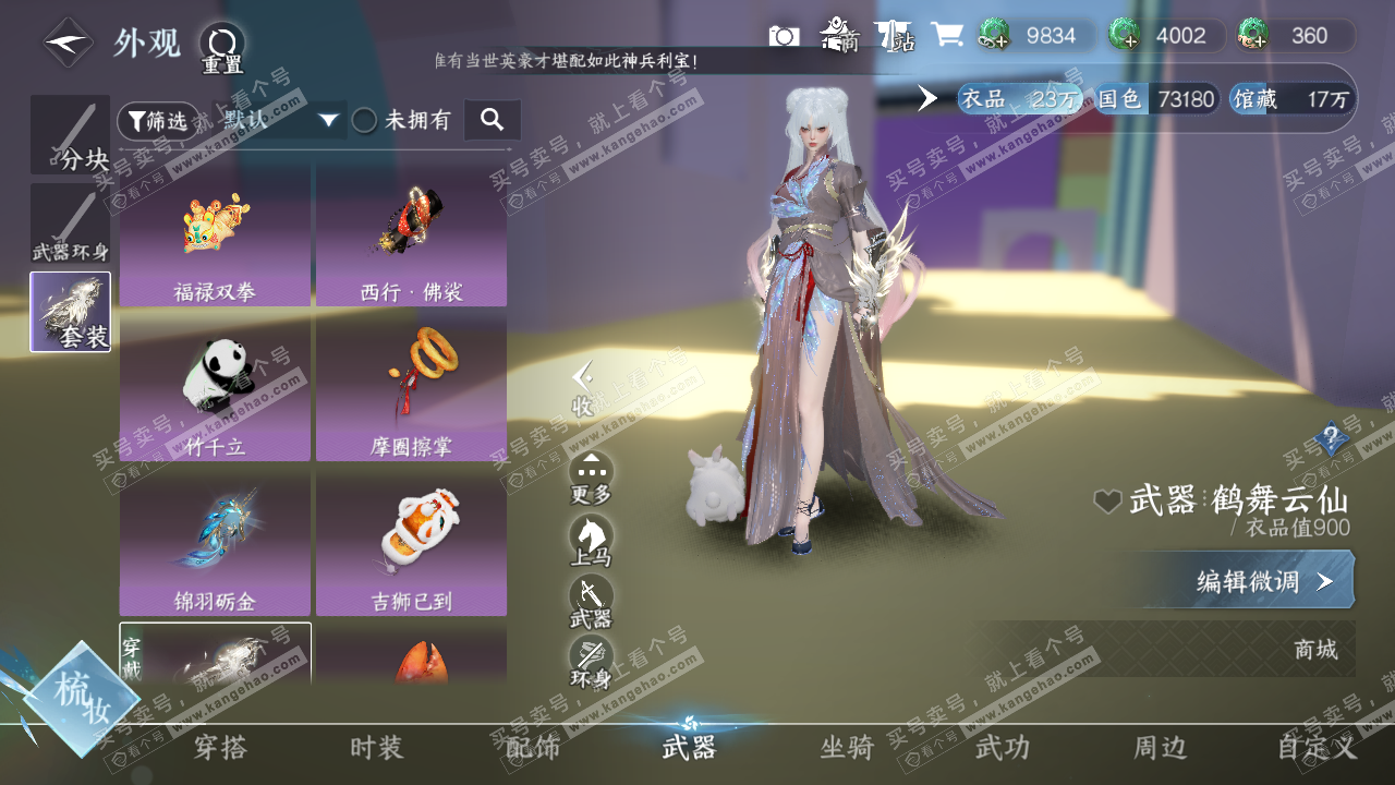 NSH329262逆水寒手游账号详情图32