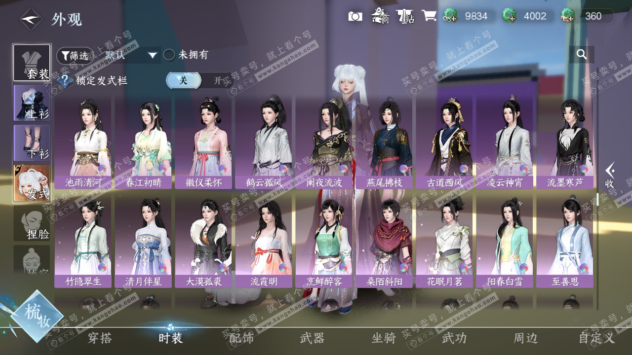 NSH329262逆水寒手游账号详情图30