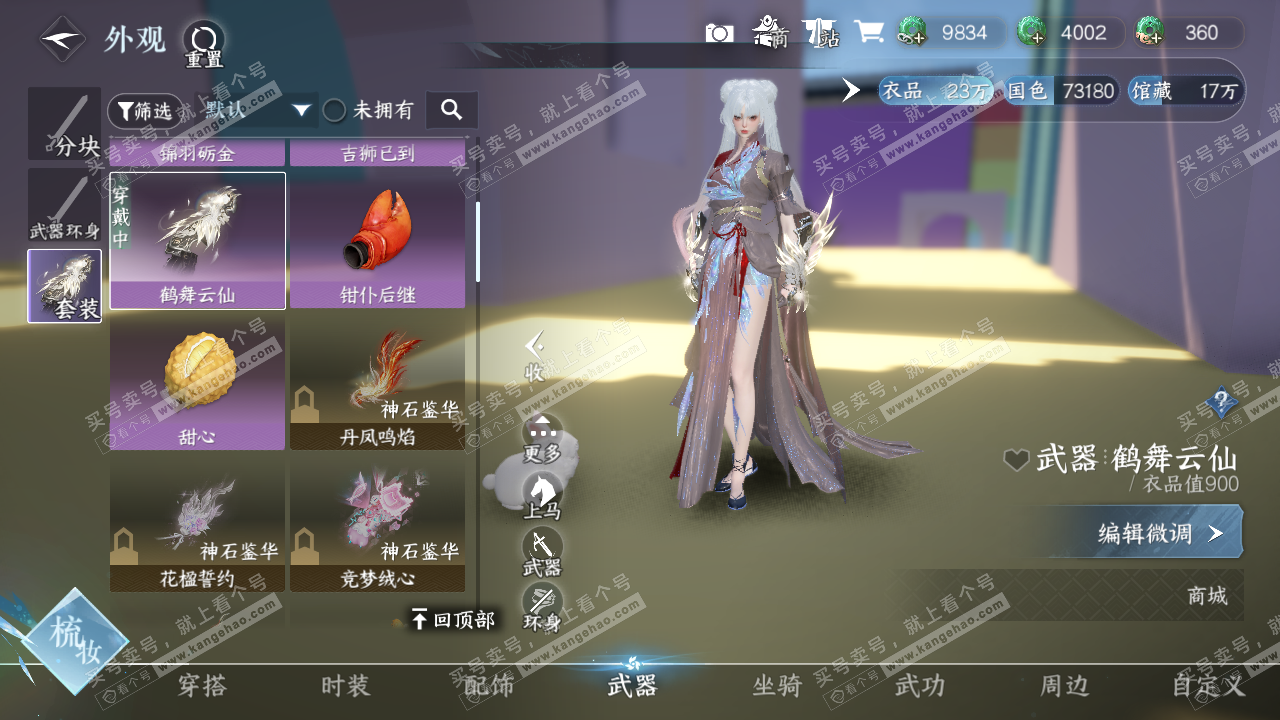 NSH329262逆水寒手游账号详情图33