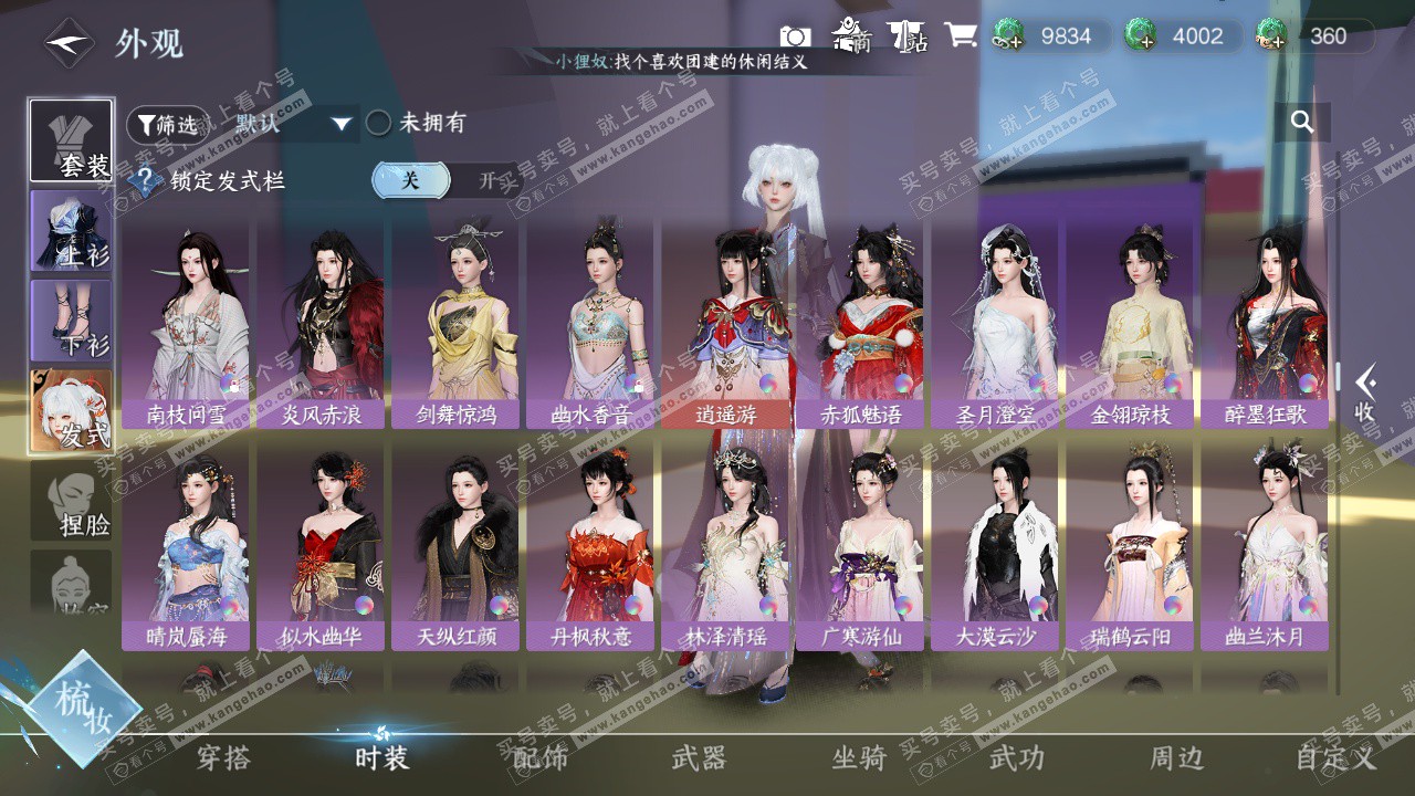 NSH329262逆水寒手游账号详情图27