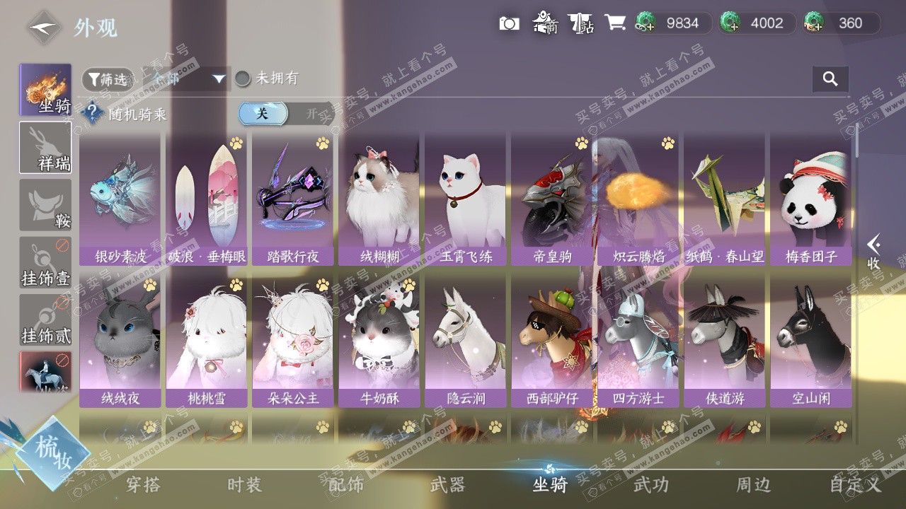 NSH329262逆水寒手游账号详情图34