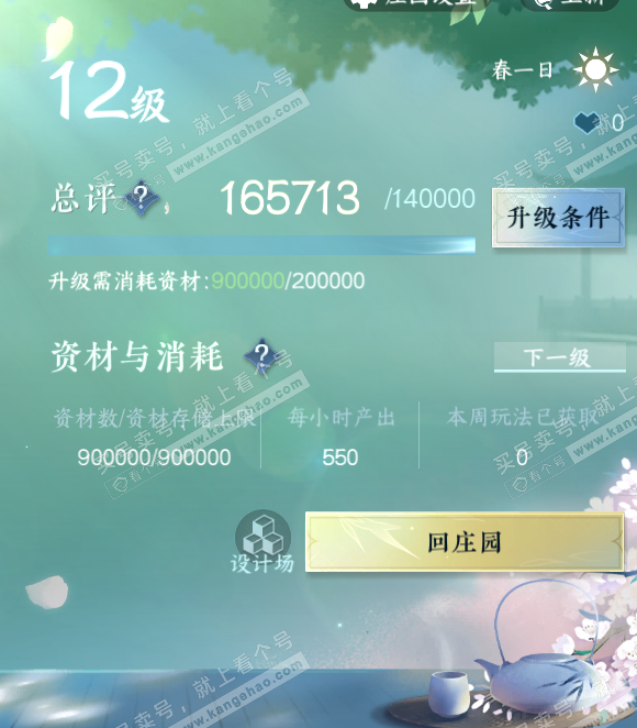 NSH329262逆水寒手游账号详情图36