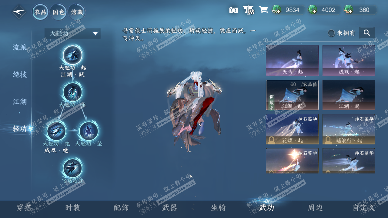 NSH329262逆水寒手游账号详情图35