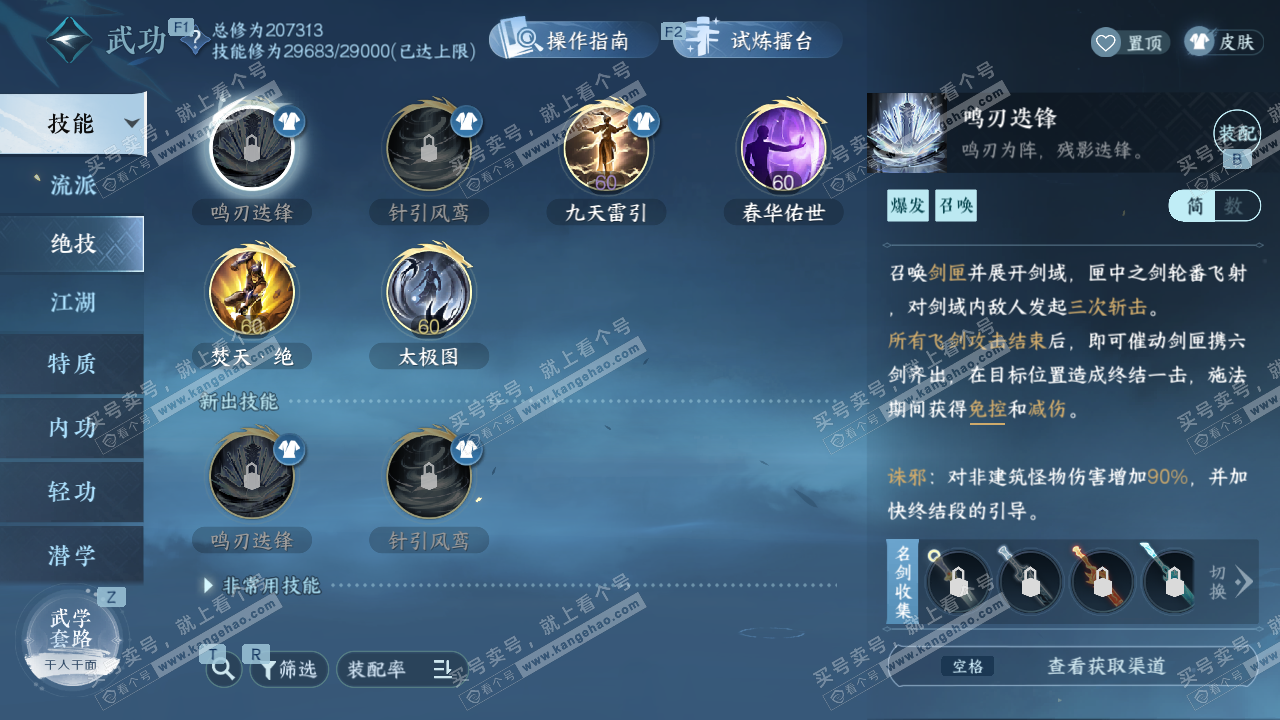 NSH329262逆水寒手游账号详情图37