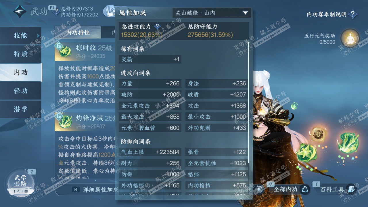 NSH329262逆水寒手游账号详情图38