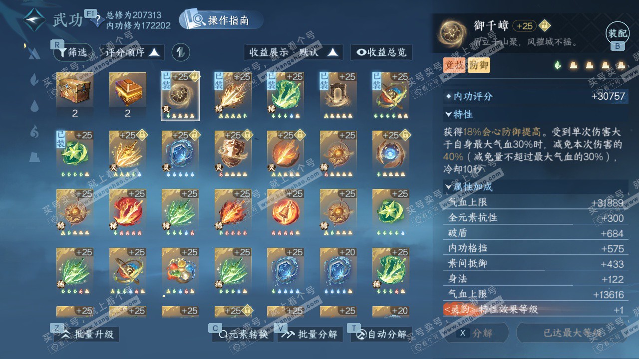 NSH329262逆水寒手游账号详情图39