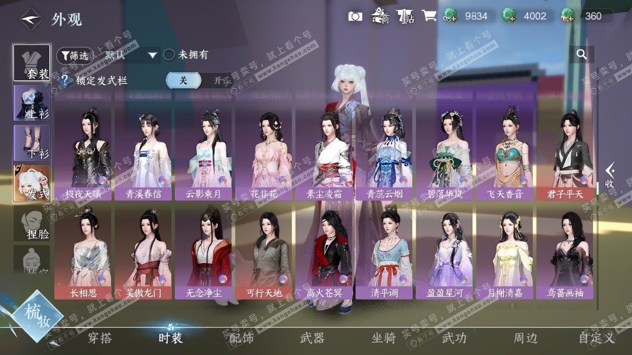 NSH329262逆水寒手游账号详情图29