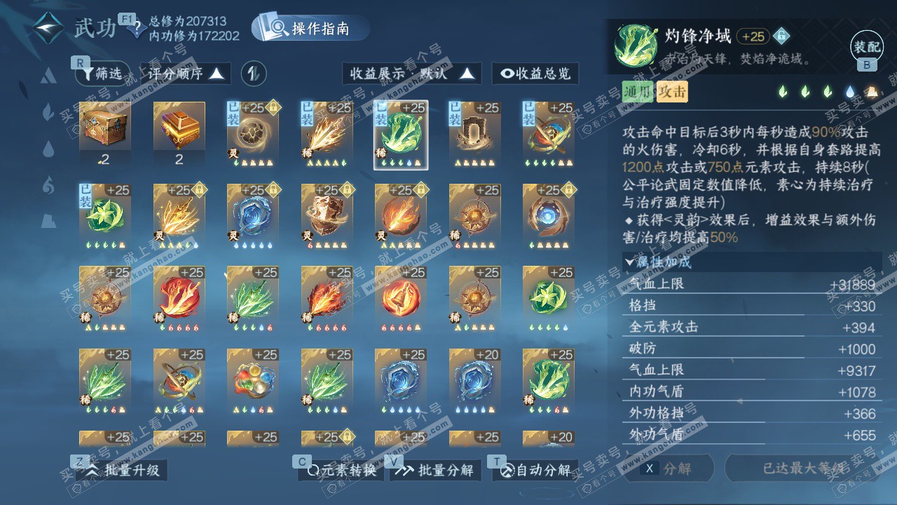 NSH329262逆水寒手游账号详情图41