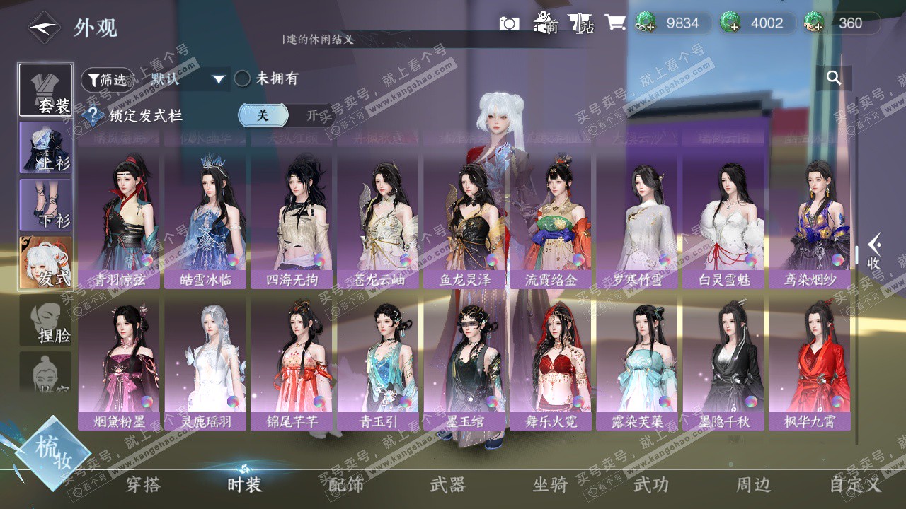 NSH329262逆水寒手游账号详情图28