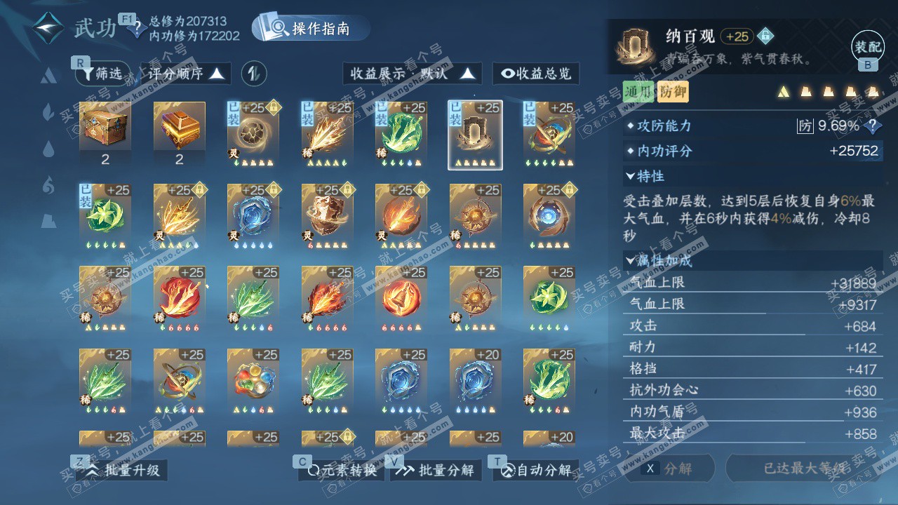 NSH329262逆水寒手游账号详情图42