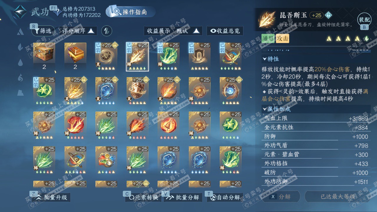 NSH329262逆水寒手游账号详情图40