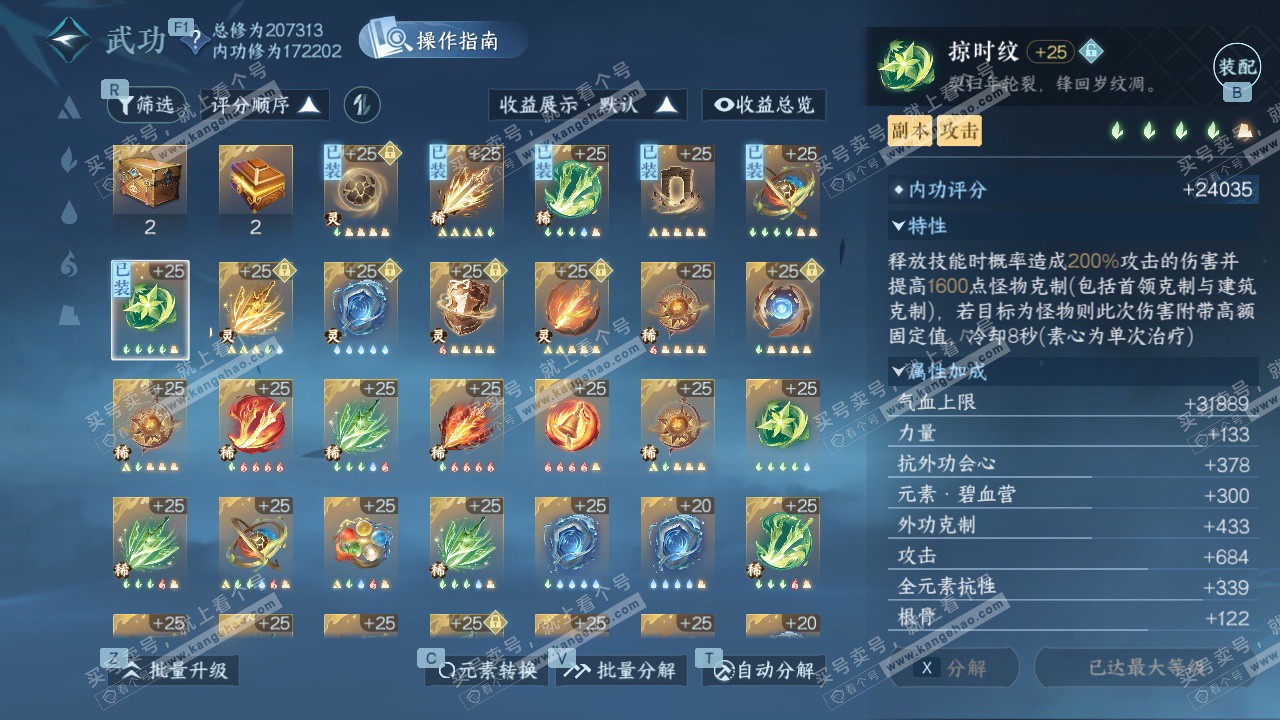 NSH329262逆水寒手游账号详情图44