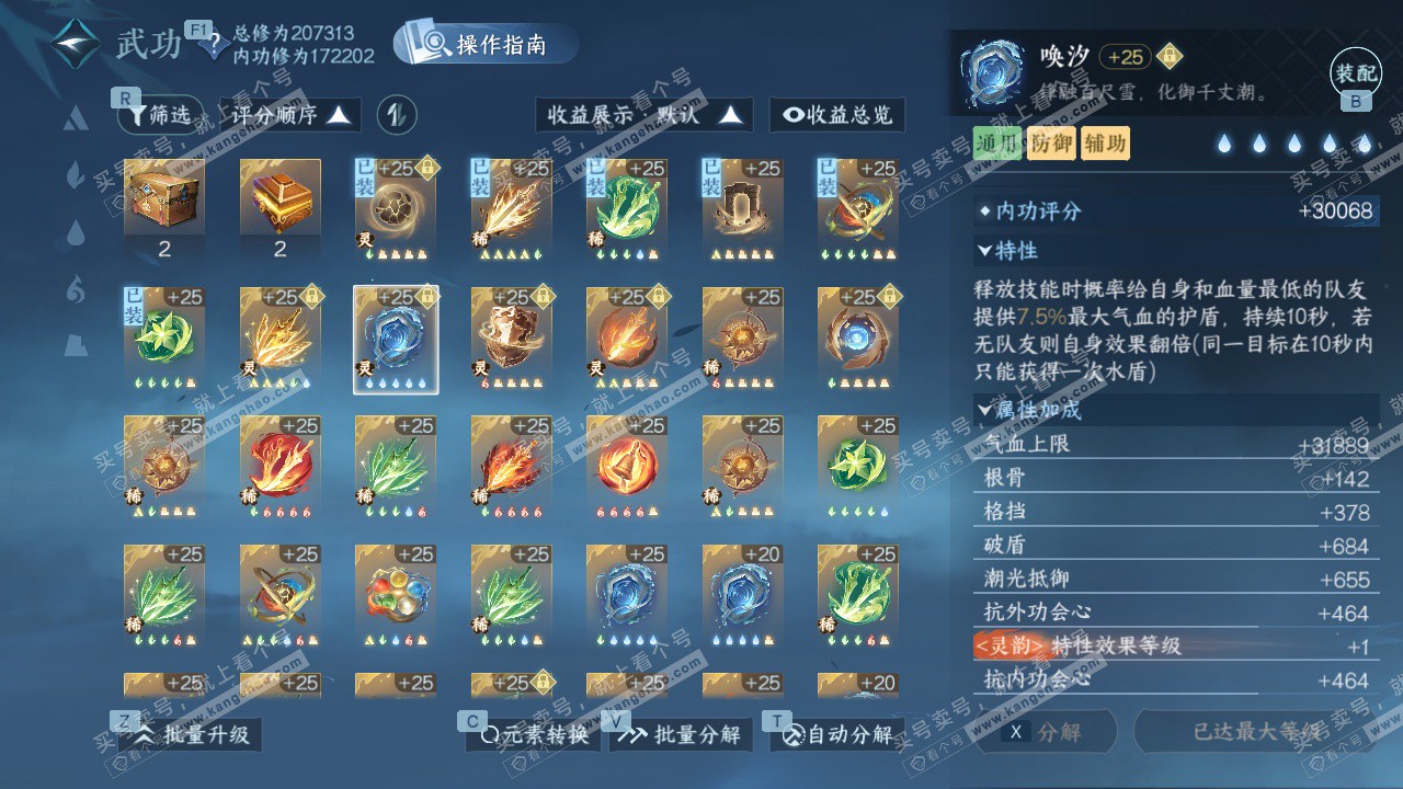 NSH329262逆水寒手游账号详情图46