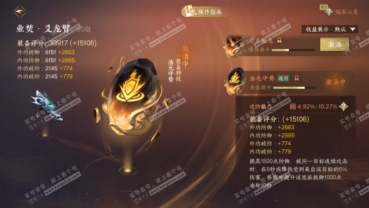 NSH329262逆水寒手游账号详情图51