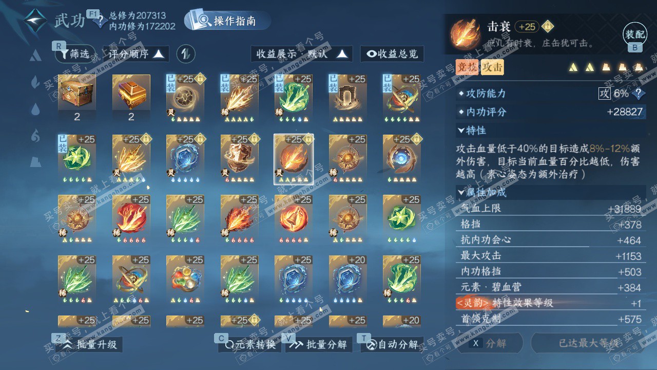 NSH329262逆水寒手游账号详情图48