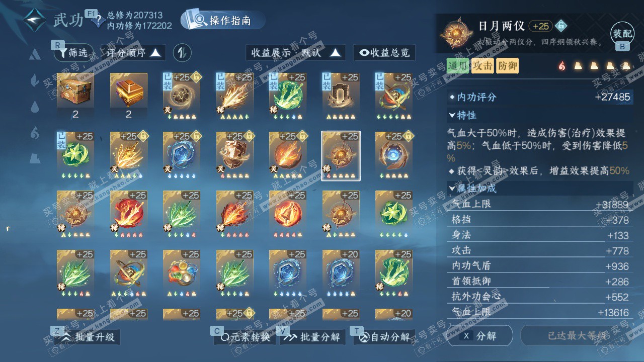 NSH329262逆水寒手游账号详情图49