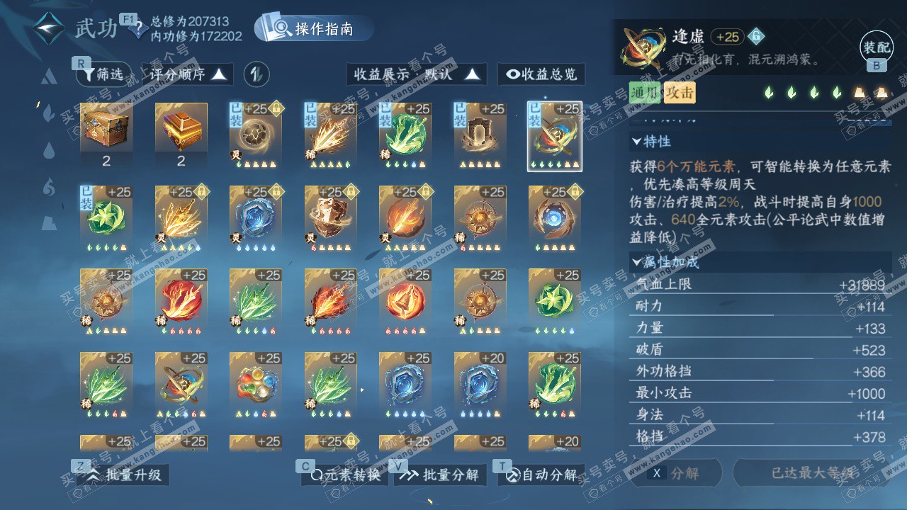 NSH329262逆水寒手游账号详情图43